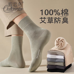 100%棉袜子男夏季 纯棉抗菌艾草防臭运动袜吸汗透气无骨春秋中筒袜