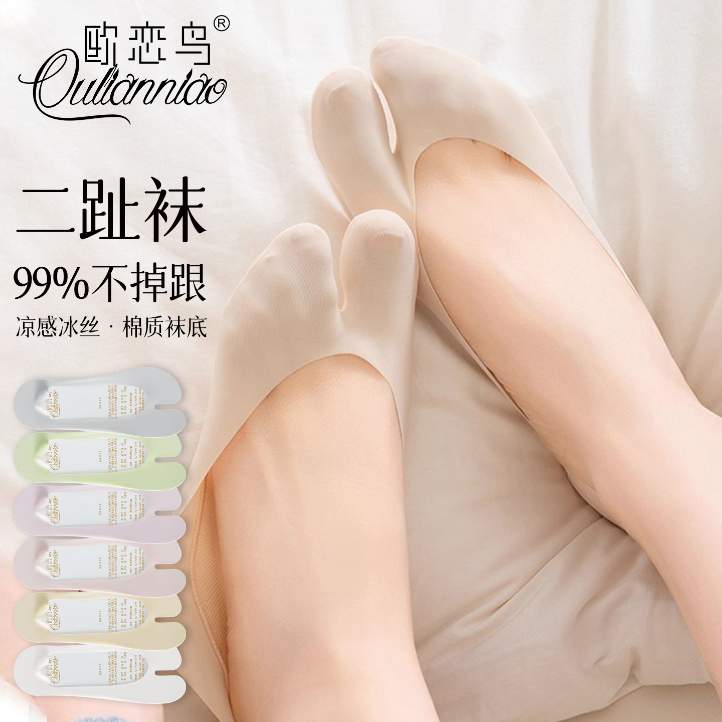 分趾船袜女夏季薄款冰丝浅口隐形袜吸汗防滑不掉跟搭马蹄鞋二趾袜,女士内衣/男士内衣/家居服,船袜,淘宝优惠券,粉丝福利购,淘宝优惠卷