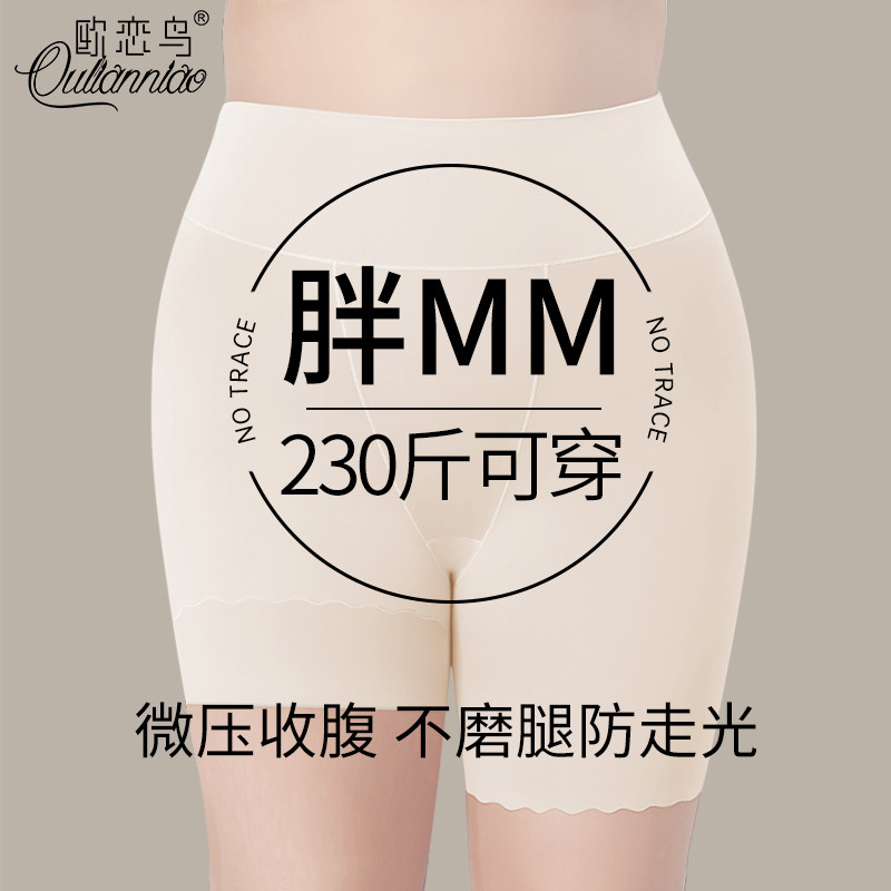 无痕安全裤女大码防走光夏季不卷边胖mm200斤防磨腿打底四分短裤,女士内衣/男士内衣/家居服,女安全裤,淘宝优惠券,粉丝福利购,淘宝优惠卷