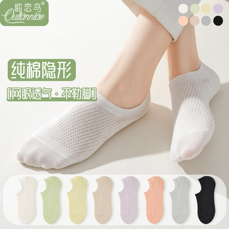 棉质船袜女夏季薄款网眼透气吸汗浅口隐形袜防脱滑不掉跟白色短袜,女士内衣/男士内衣/家居服,船袜,淘宝优惠券,粉丝福利购,淘宝优惠卷