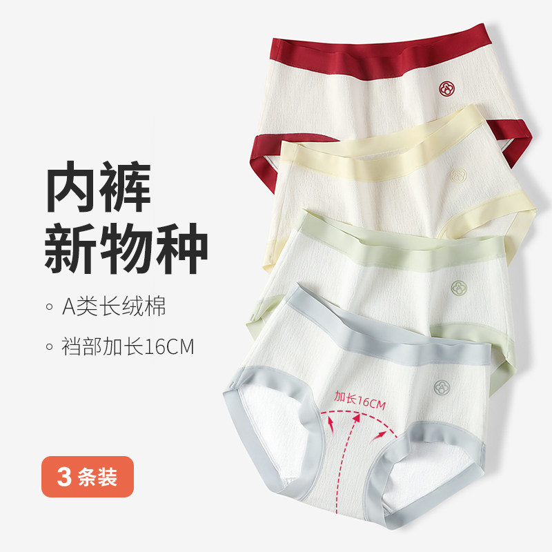 零染棉加长裆内裤女士秋冬新款无痕透气全棉内裆中腰少女三角内裤,女士内衣/男士内衣/家居服,女三角裤,淘宝优惠券,粉丝福利购,淘宝优惠卷