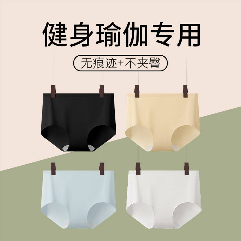 冰丝无痕内裤女2025新款健身瑜伽运动女士式专用三角短裤夏季薄款,女士内衣/男士内衣/家居服,女三角裤,淘宝优惠券,粉丝福利购,淘宝优惠卷