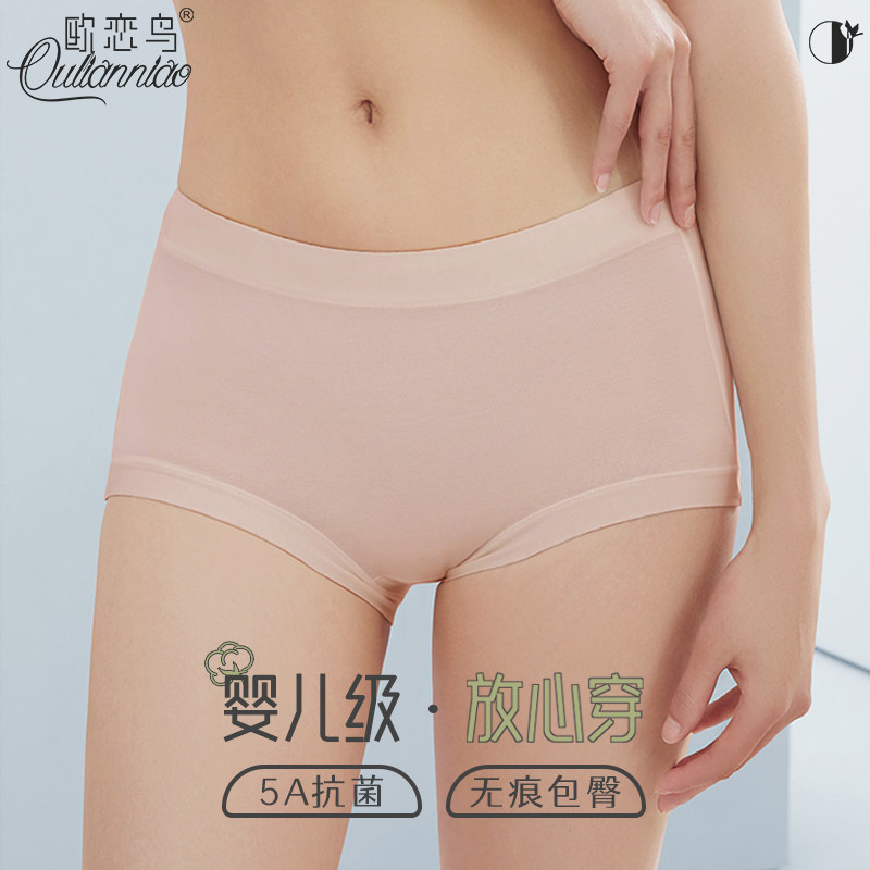 欧恋鸟5A抗菌内裤女生夏季无痕包臀不卷边婴儿棉中腰不夹臀三角裤,女士内衣/男士内衣/家居服,女三角裤,淘宝优惠券,粉丝福利购,淘宝优惠卷