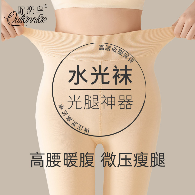 水光袜光腿神器女自然裸感春秋冬季一体加绒高腰肉色打底袜连裤袜,女士内衣/男士内衣/家居服,连裤袜/打底袜,淘宝优惠券,粉丝福利购,淘宝优惠卷
