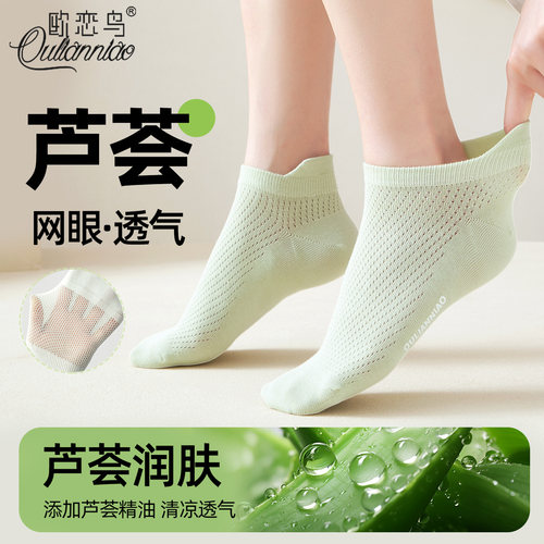 芦荟防臭短袜女夏季薄款短筒棉袜