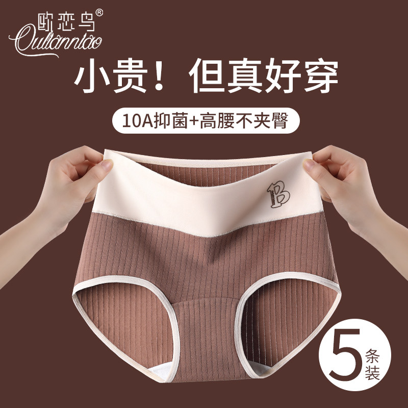 内裤女士纯棉2025新款全棉抗菌裆美拉德高腰收腹不夹臀三角短裤头,女士内衣/男士内衣/家居服,女三角裤,淘宝优惠券,粉丝福利购,淘宝优惠卷