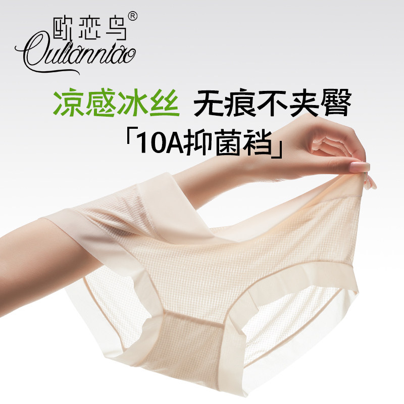 无痕内裤女士夏季薄款冰丝亲肤速干中腰内裤纯棉抗菌裆少女三角裤,女士内衣/男士内衣/家居服,女三角裤,淘宝优惠券,粉丝福利购,淘宝优惠卷