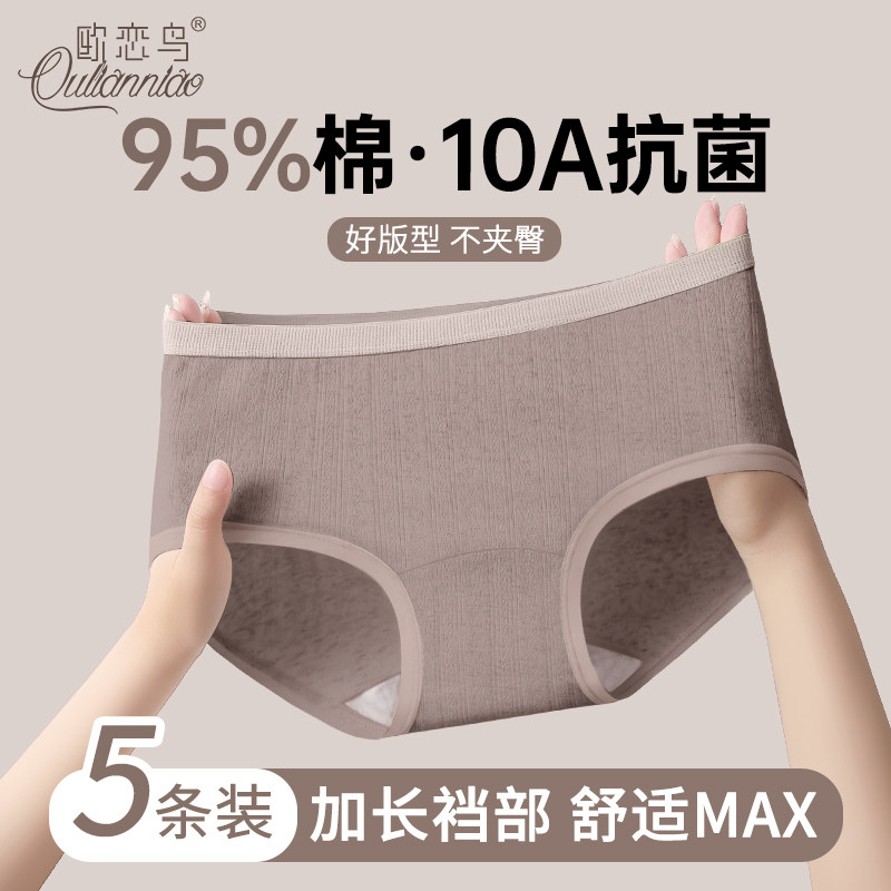 加长裆内裤女士纯棉抗菌全棉裆无痕透气中腰三角短裤女款2025新款,女士内衣/男士内衣/家居服,女三角裤,淘宝优惠券,粉丝福利购,淘宝优惠卷