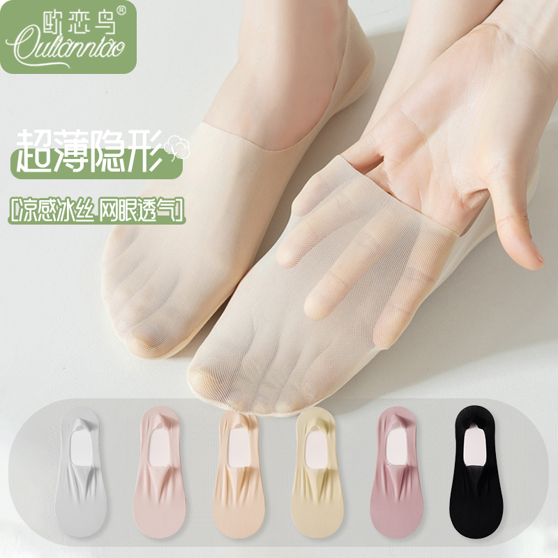 冰丝隐形袜女夏季薄款防滑不掉跟