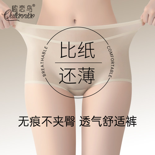 超薄冰丝平角女士内裤无痕面膜裤