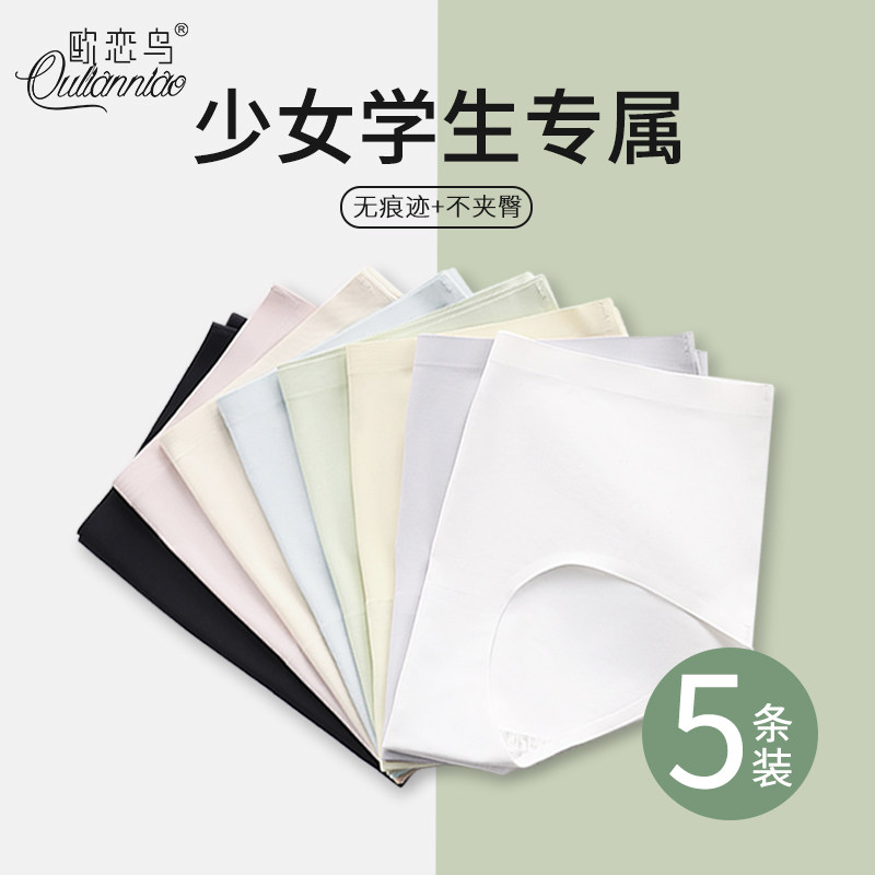 内裤女生冰丝无痕不夹臀三角裤2025新款少女学生透气短裤夏季薄款,女士内衣/男士内衣/家居服,女三角裤,淘宝优惠券,粉丝福利购,淘宝优惠卷