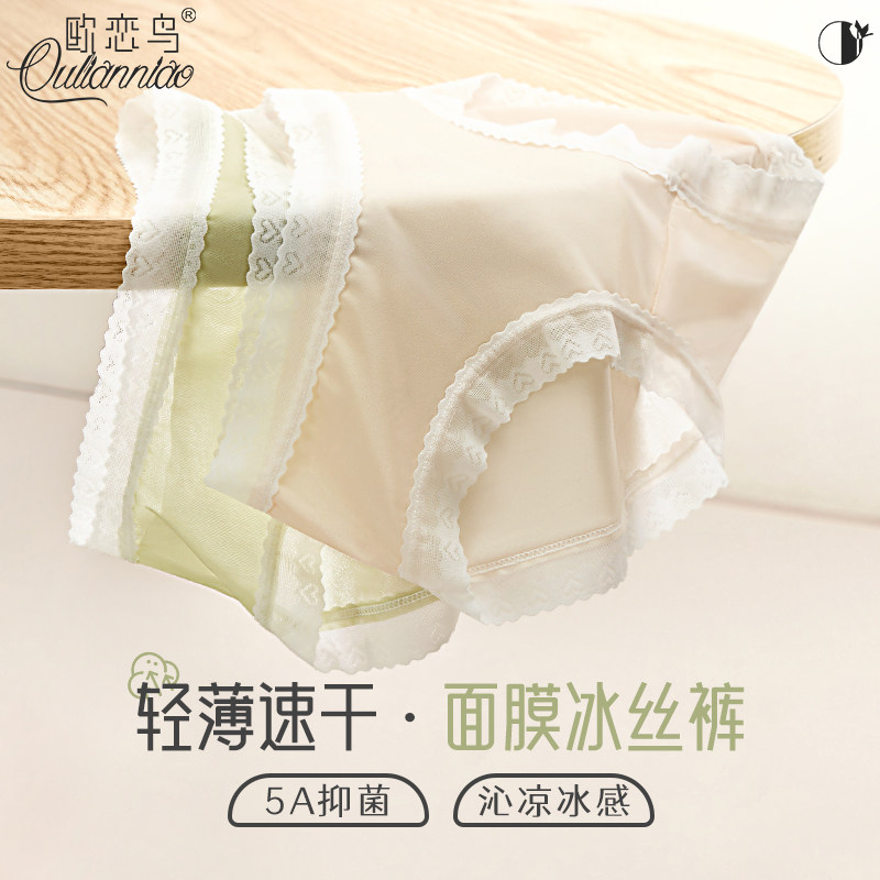 【欧恋鸟】冰丝内裤女生夏季薄款蕾丝边5A抗菌裆无痕中腰三角短裤,女士内衣/男士内衣/家居服,女三角裤,淘宝优惠券,粉丝福利购,淘宝优惠卷