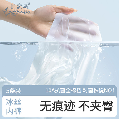 无痕内裤夏薄款冰丝抑菌裆不夹臀