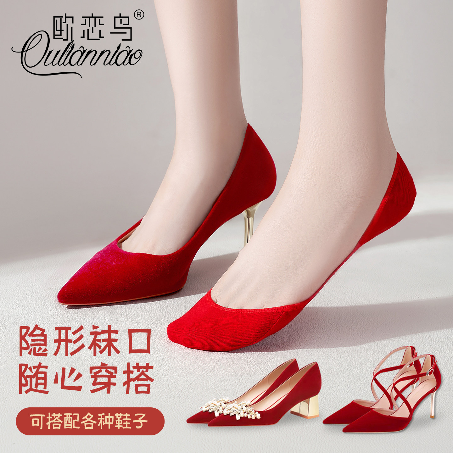 红色结婚船袜女夏季薄款防滑不掉跟高跟鞋袜子新婚喜庆浅口隐形袜,女士内衣/男士内衣/家居服,船袜,淘宝优惠券,粉丝福利购,淘宝优惠卷