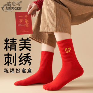 本命年袜子男女款 刺绣中筒袜结婚情侣一对红袜子 蛇年中国红礼盒装