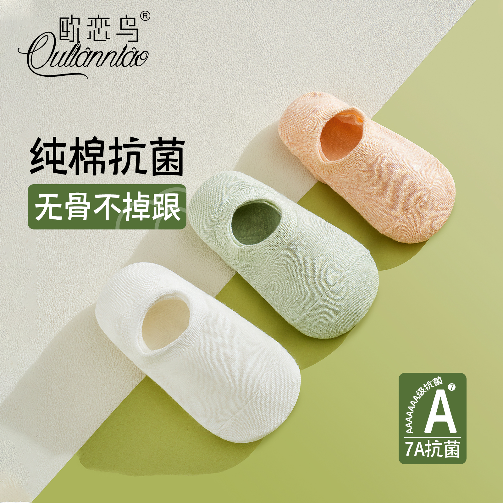 7A抗菌船袜女纯棉夏防滑隐形袜