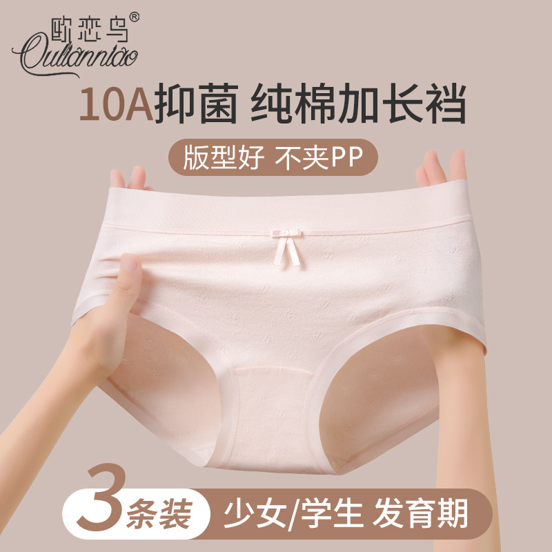 内裤女生纯棉2025新款初高中学生女大童发育期裆部加长三角短裤头,女士内衣/男士内衣/家居服,女三角裤,淘宝优惠券,粉丝福利购,淘宝优惠卷