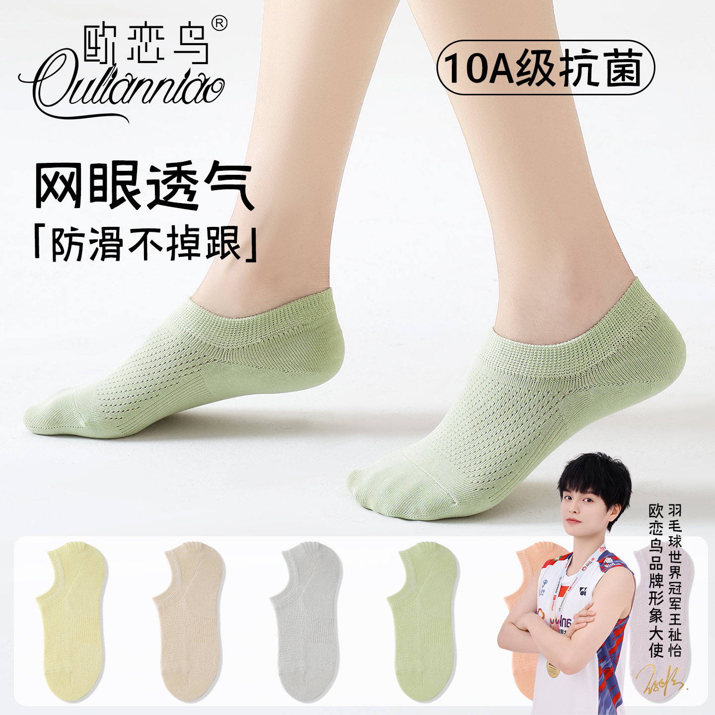 10A抗菌船袜女网眼透气不掉跟