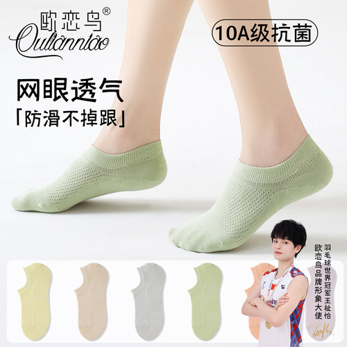 10A抗菌船袜女网眼透气不掉跟