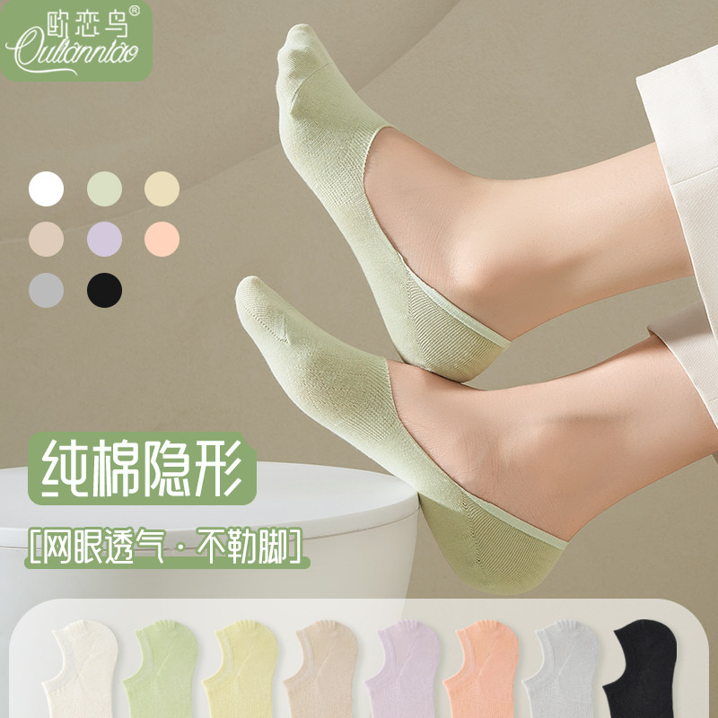 欧恋鸟船袜女夏季薄款棉质吸汗排湿网眼透气防滑不掉跟浅口隐形袜,女士内衣/男士内衣/家居服,船袜,淘宝优惠券,粉丝福利购,淘宝优惠卷