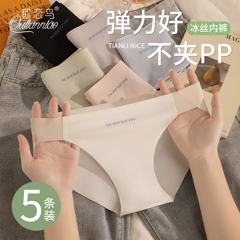 冰丝内裤女2025新款抗菌裆不夹臀女士式低腰无痕三角短裤夏季薄款,女士内衣/男士内衣/家居服,女三角裤,淘宝优惠券,粉丝福利购,淘宝优惠卷