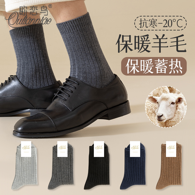 羊毛袜子男加厚秋冬季吸汗防臭中筒男士商务搭配西装皮鞋保暖长袜