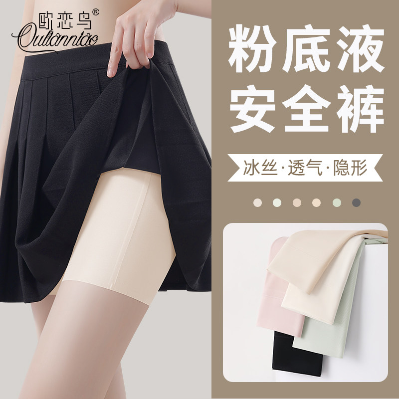 粉底液安全裤女防走光冰丝无痕内裤二合一平角肤色打底裤2025新款,女士内衣/男士内衣/家居服,女三角裤,淘宝优惠券,粉丝福利购,淘宝优惠卷