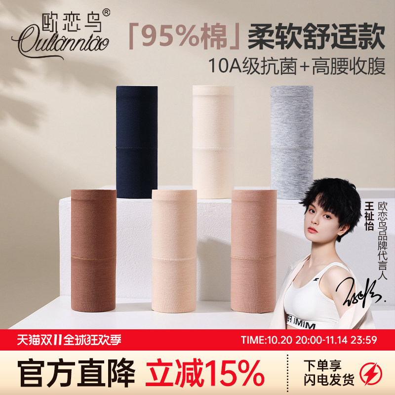 内裤女士纯棉全棉裆抗菌透气高腰收腹女生三角短裤不夹臀2025新款,女士内衣/男士内衣/家居服,女三角裤,淘宝优惠券,粉丝福利购,淘宝优惠卷