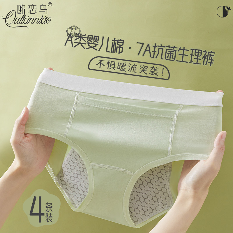 欧恋鸟生理内裤女士经期防侧漏100%全棉抗菌裆加宽防漏卫生三角裤,女士内衣/男士内衣/家居服,女三角裤,淘宝优惠券,粉丝福利购,淘宝优惠卷