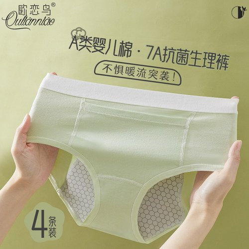 生理内裤女经期防侧漏抑菌档