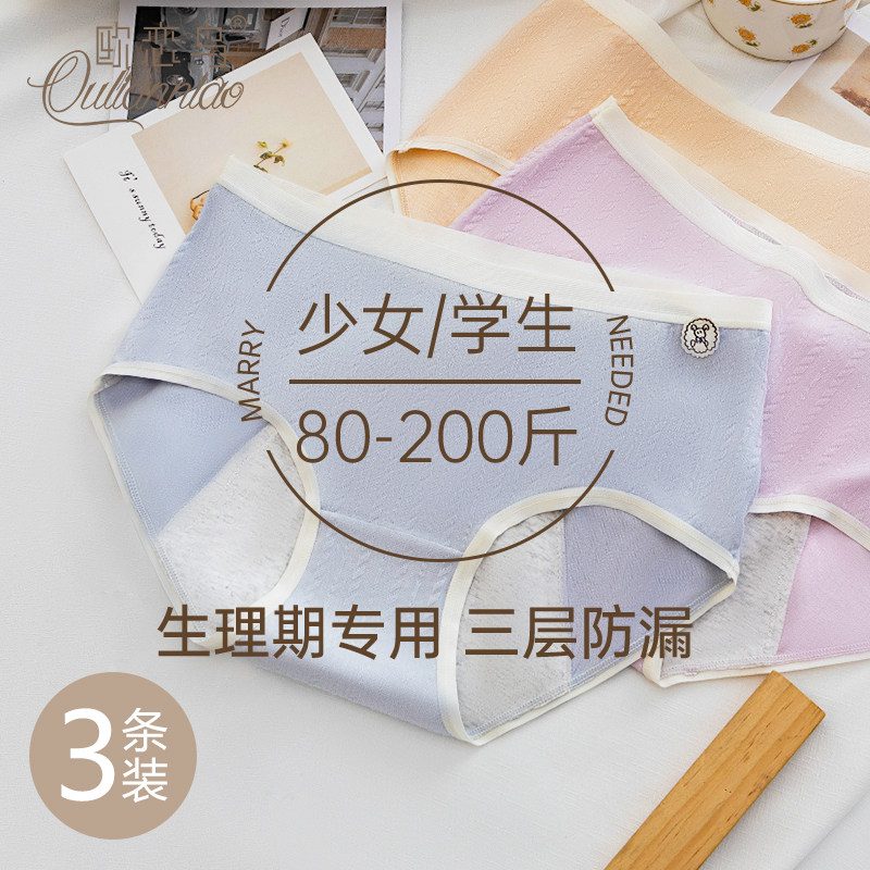 月经期生理内裤女防侧漏易清洗少女学生大姨妈例假专用卫生裤大码,女士内衣/男士内衣/家居服,女三角裤,淘宝优惠券,粉丝福利购,淘宝优惠卷