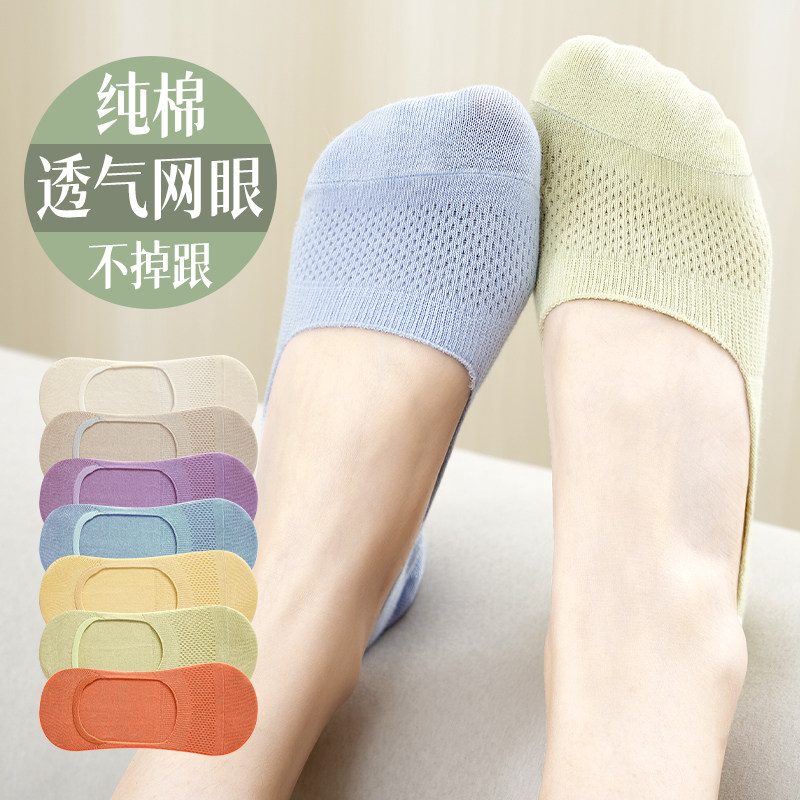 船袜女生夏季长绒棉抗起球网眼浅口隐形袜女防脱不掉跟浅口鞋袜子,女士内衣/男士内衣/家居服,船袜,淘宝优惠券,粉丝福利购,淘宝优惠卷