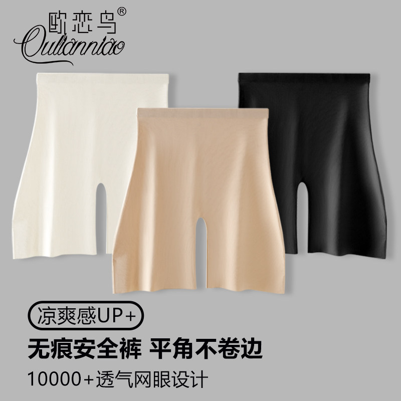 粉底液安全裤防走光隐形无痕不卷边肤色白色女士冰丝透气打底裤夏,女士内衣/男士内衣/家居服,女安全裤,淘宝优惠券,粉丝福利购,淘宝优惠卷