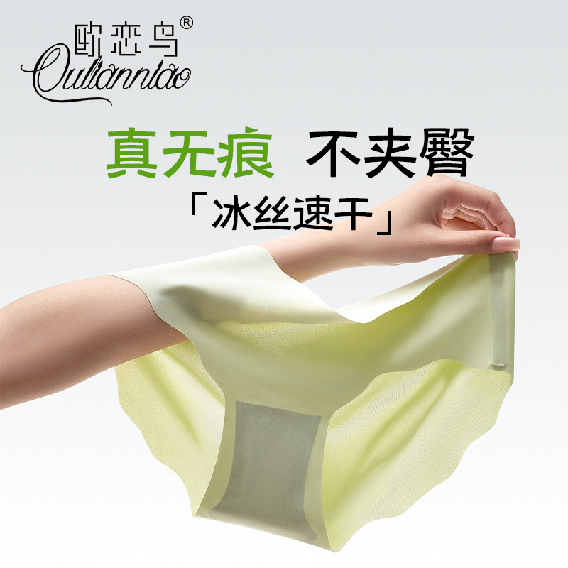 冰丝无痕内裤女士夏季超薄款抗菌不夹臀中腰面膜三角短裤2025新款,女士内衣/男士内衣/家居服,女三角裤,淘宝优惠券,粉丝福利购,淘宝优惠卷