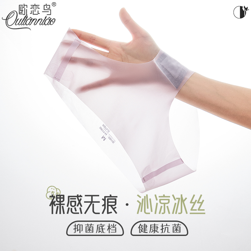 冰丝无痕内裤纯棉抑菌档三角裤