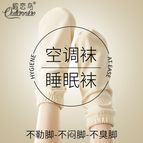 睡觉穿的袜子保暖不冻脚空调房袜