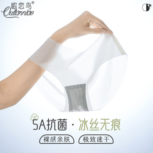 无痕内裤夏薄款冰丝抑菌裆不夹臀
