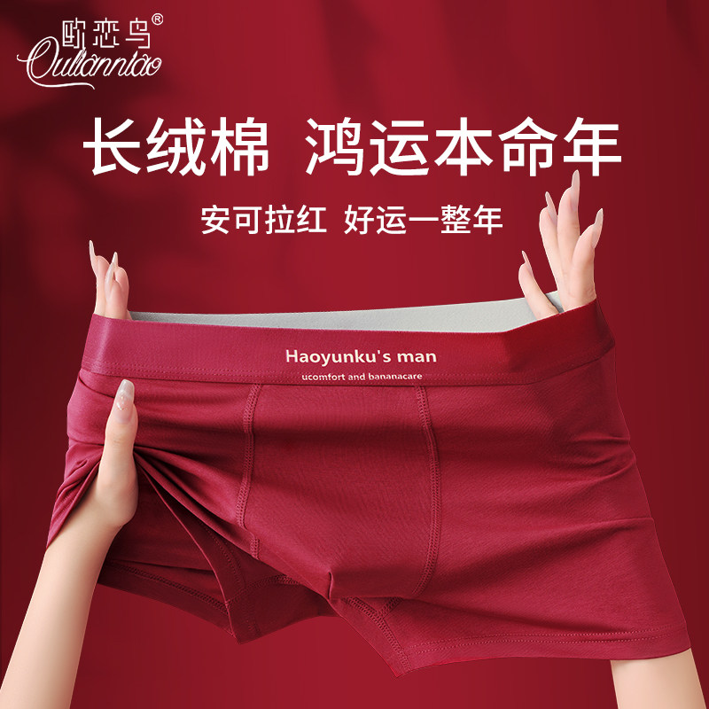 本命年男士红色内裤纯棉透气平角裤衩四角短裤青少年礼物2026新款,女士内衣/男士内衣/家居服,男平角内裤,淘宝优惠券,粉丝福利购,淘宝优惠卷