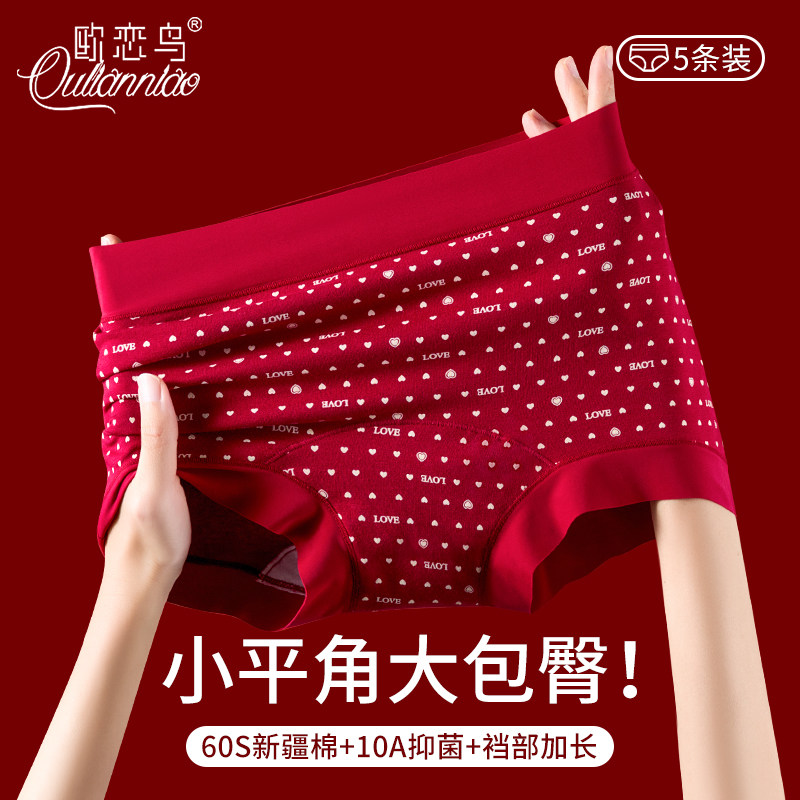 红色本命年纯棉不夹臀平角内裤