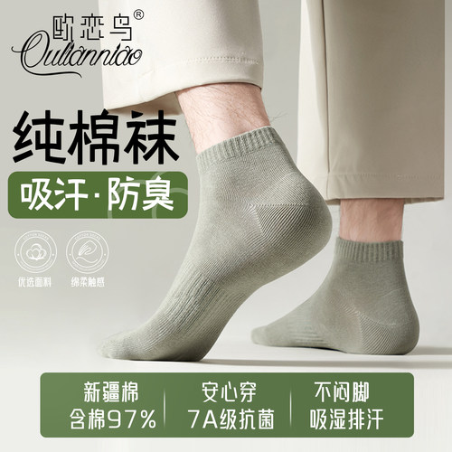 防臭抗菌男袜夏天抗起球运动短袜