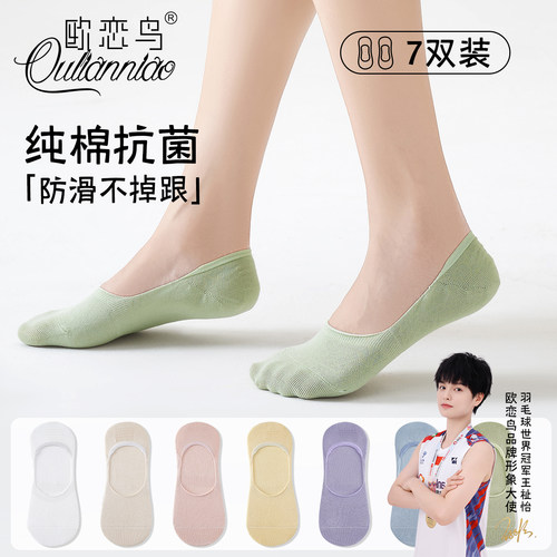 10A抗菌纯棉防滑不掉跟隐形袜套