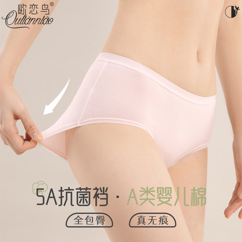 欧恋鸟5A婴儿棉内裤女生夏款中腰包臀抑菌裆不卷边性感提臀三角裤,女士内衣/男士内衣/家居服,女三角裤,淘宝优惠券,粉丝福利购,淘宝优惠卷