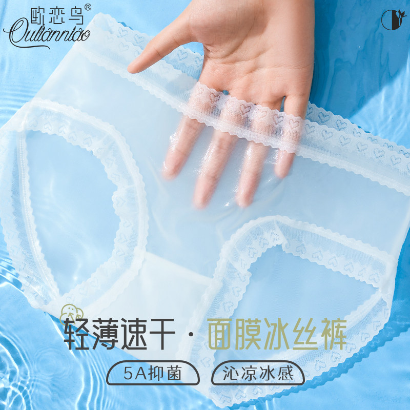【欧恋鸟】冰丝内裤女夏季薄款纯欲少女提臀抑菌无痕不夹臀三角裤,女士内衣/男士内衣/家居服,女三角裤,淘宝优惠券,粉丝福利购,淘宝优惠卷