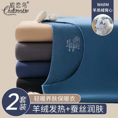 保暖内衣男款德绒发热打底棉毛衫