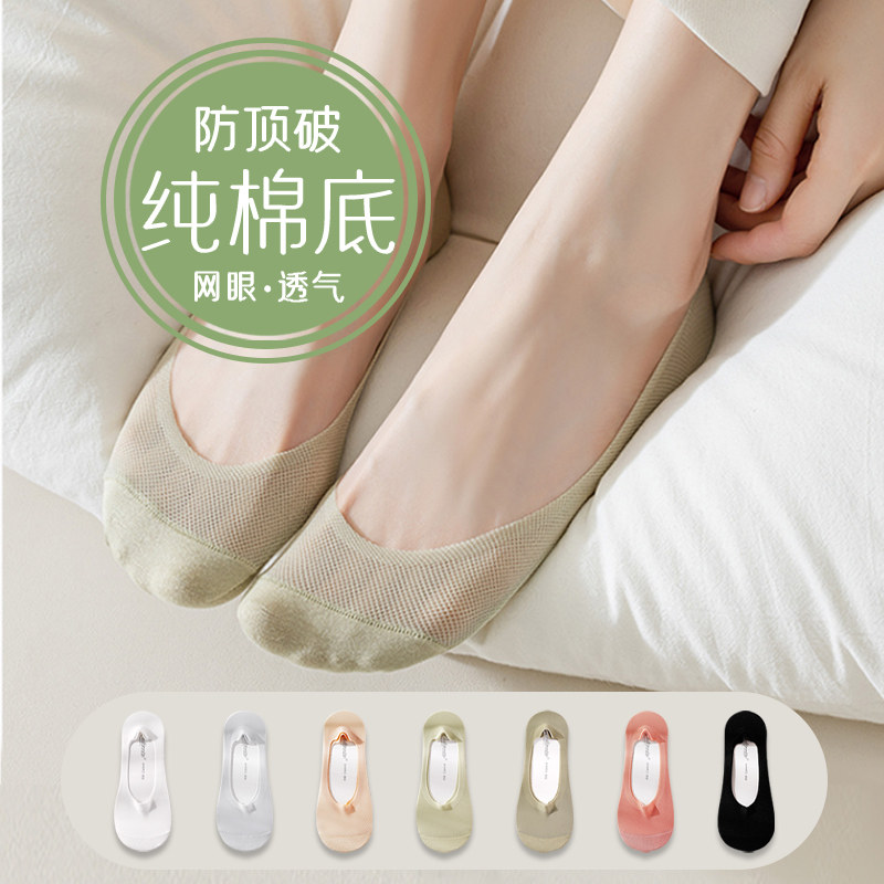 船袜女夏季薄款网眼透气浅口袜新疆棉吸汗防滑不掉跟防顶破隐形袜,女士内衣/男士内衣/家居服,船袜,淘宝优惠券,粉丝福利购,淘宝优惠卷