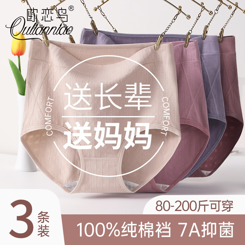 大码妈妈内裤纯棉中老年7a级全棉抗菌裆高腰收腹三角短裤2025新款,女士内衣/男士内衣/家居服,女三角裤,淘宝优惠券,粉丝福利购,淘宝优惠卷