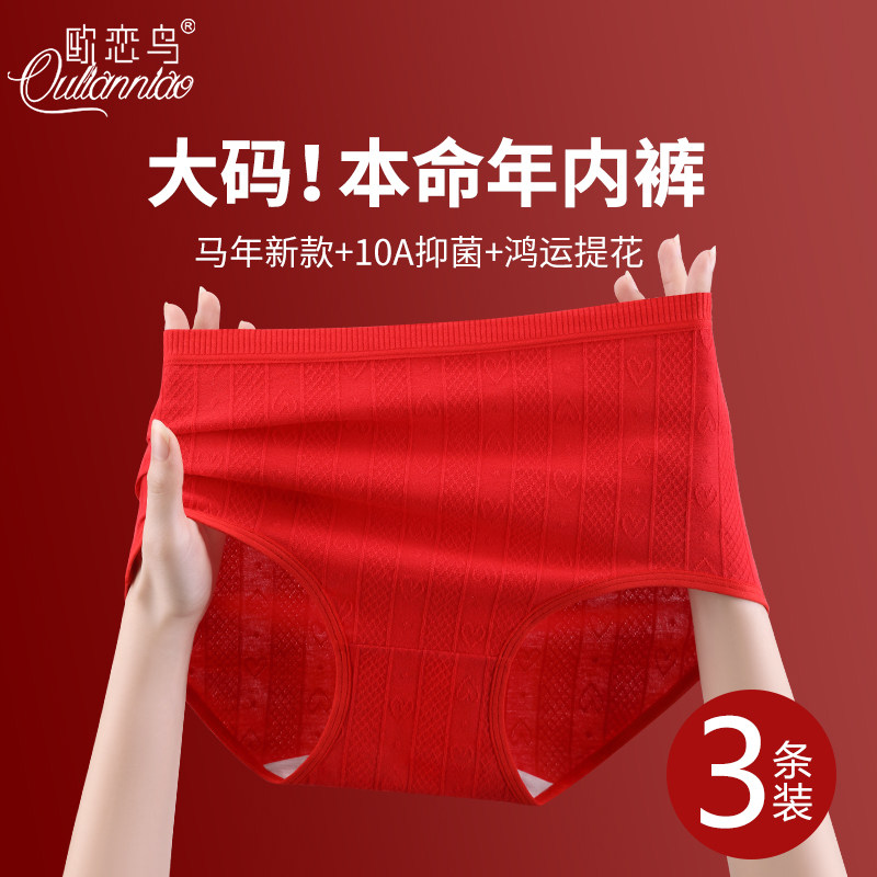 马年本命年红色内裤女2026新款高腰收腹女士式不夹臀三角短裤大码,女士内衣/男士内衣/家居服,女三角裤,淘宝优惠券,粉丝福利购,淘宝优惠卷