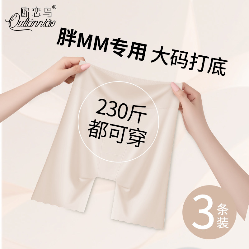 大码安全裤女内裤二合一夏季冰丝无痕透气四分短裤胖mm200斤专用,女士内衣/男士内衣/家居服,女安全裤,淘宝优惠券,粉丝福利购,淘宝优惠卷