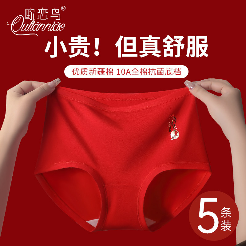 红色女士内裤本命年2026新款纯棉10A级抗菌高腰女生三角短裤马年,女士内衣/男士内衣/家居服,女三角裤,淘宝优惠券,粉丝福利购,淘宝优惠卷