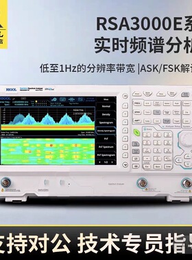 普源RIGOL 频谱分析仪RSA3015E/3030E-TG频率9K-3G带跟踪源频谱仪